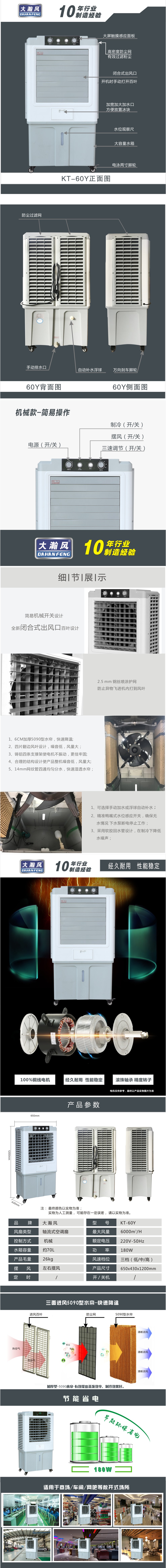 6000风量移动空调扇 (机械款）.jpg